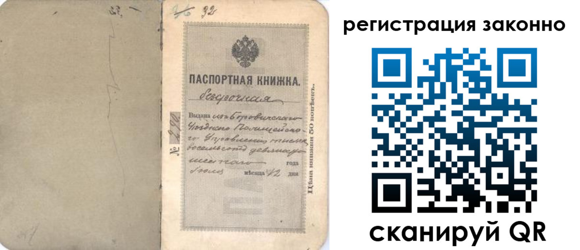 прописка 2025 в Кургане