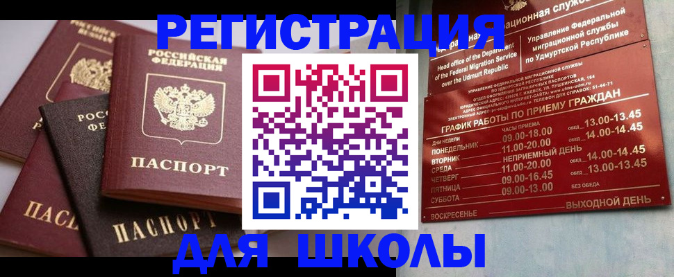 временная прописка в Кургане