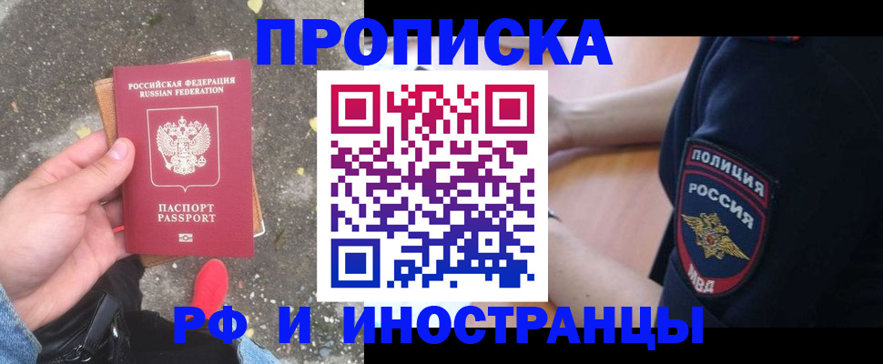 временная регистрация в квартире в Кургане