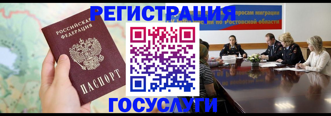 миграционный учет в Кургане
