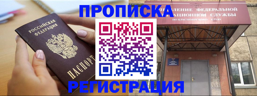 прописка гарантия в Кургане